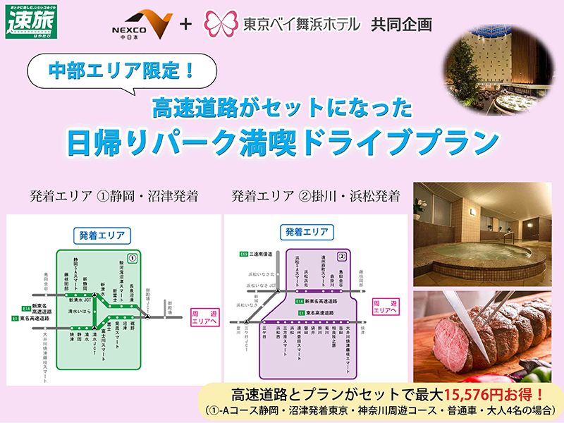 高速道路がセットになった 日帰りパーク満喫ドライブプラン 東京ベイ舞浜ホテル 公式ウェブサイト 東京ディズニーリゾートオフィシャルホテル