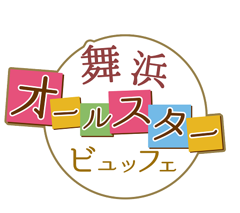 12 26 1 3 年末年始 舞浜オールスタービュッフェ 9日間限定 ディナー 東京ベイ舞浜ホテル 公式ウェブサイト 東京ディズニー リゾートオフィシャルホテル